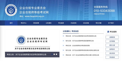 中企合規正義網入選企業合規師考試網合作課程服務機構，賦能企業網絡技術服務新篇章